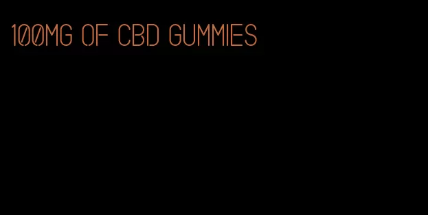 100mg of cbd gummies
