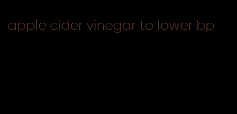 apple cider vinegar to lower bp