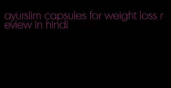 ayurslim capsules for weight loss review in hindi