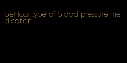 benicar type of blood pressure medication