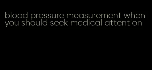 blood pressure measurement when you should seek medical attention