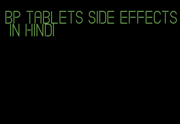 bp tablets side effects in hindi