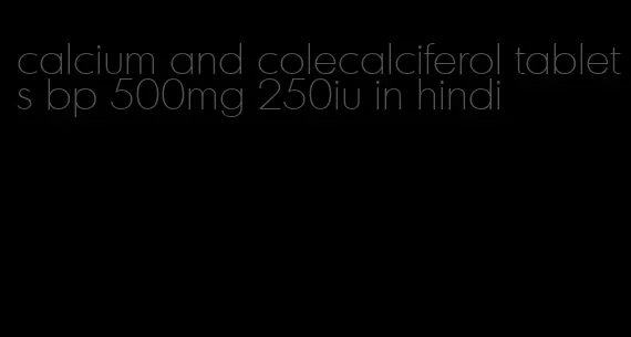 calcium and colecalciferol tablets bp 500mg 250iu in hindi