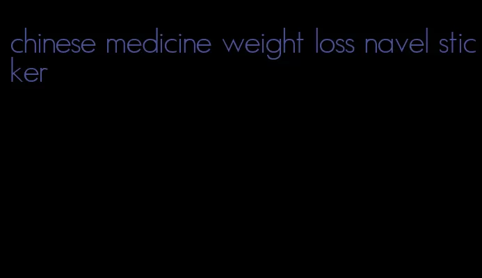 chinese medicine weight loss navel sticker