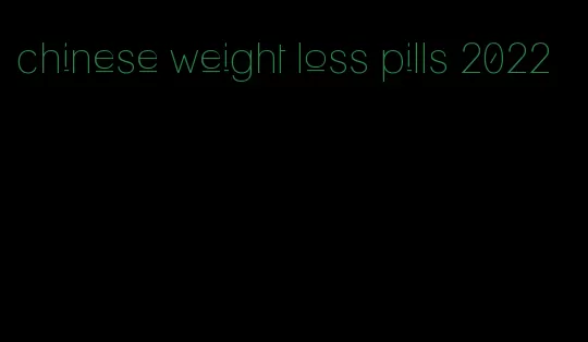 chinese weight loss pills 2022