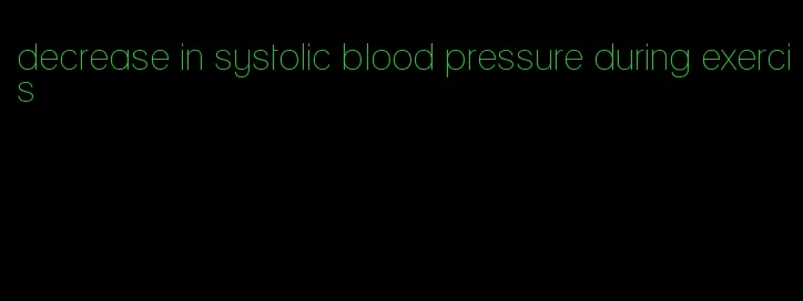 decrease in systolic blood pressure during exercis