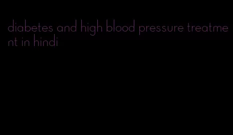 diabetes and high blood pressure treatment in hindi