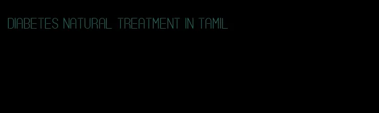diabetes natural treatment in tamil