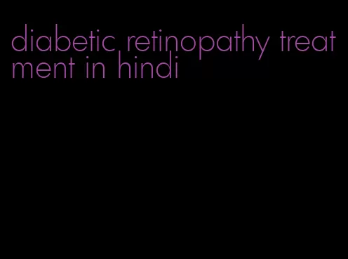 diabetic retinopathy treatment in hindi