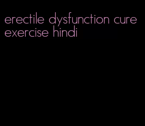 erectile dysfunction cure exercise hindi