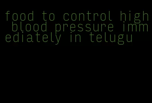 food to control high blood pressure immediately in telugu