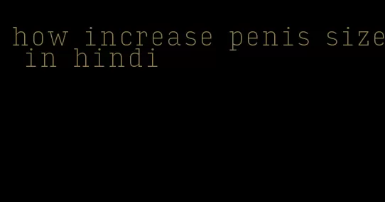 how increase penis size in hindi