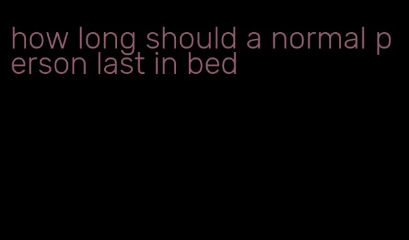 how long should a normal person last in bed
