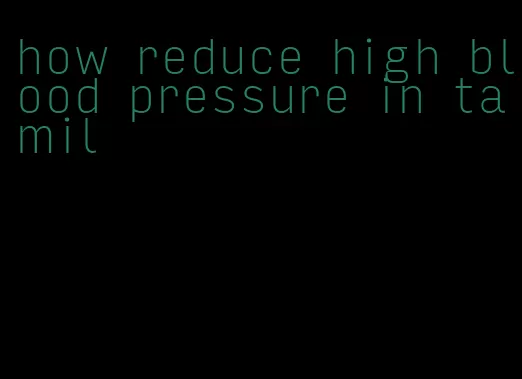 how reduce high blood pressure in tamil