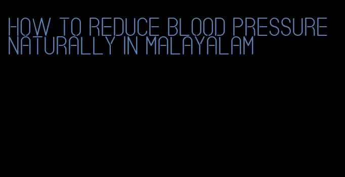 how to reduce blood pressure naturally in malayalam