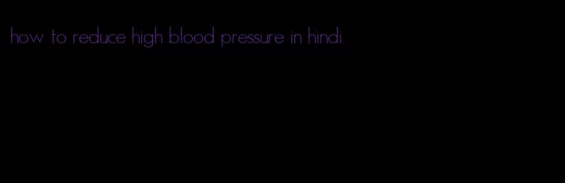 how to reduce high blood pressure in hindi