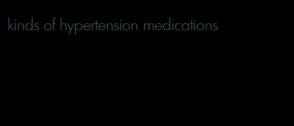 kinds of hypertension medications