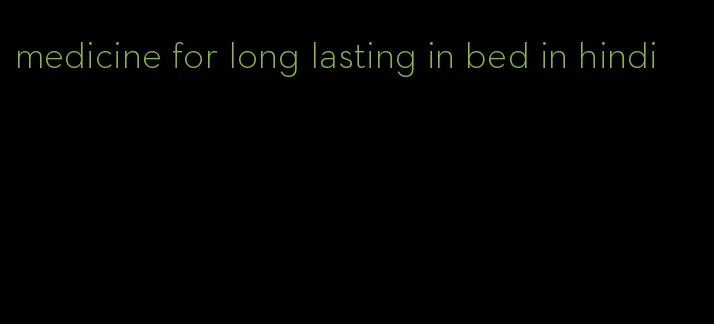 medicine for long lasting in bed in hindi