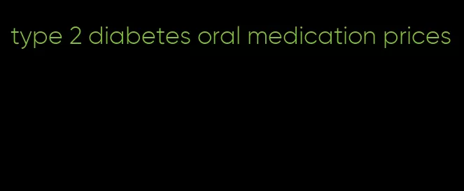 type 2 diabetes oral medication prices