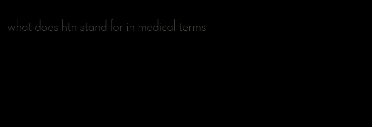 what does htn stand for in medical terms