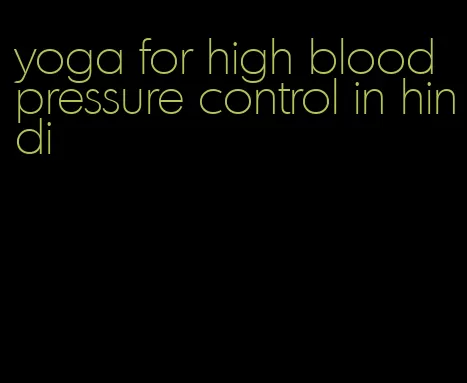 yoga for high blood pressure control in hindi